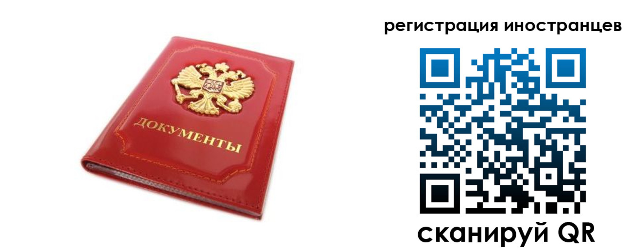 временная регистрация для всех в Балашихе