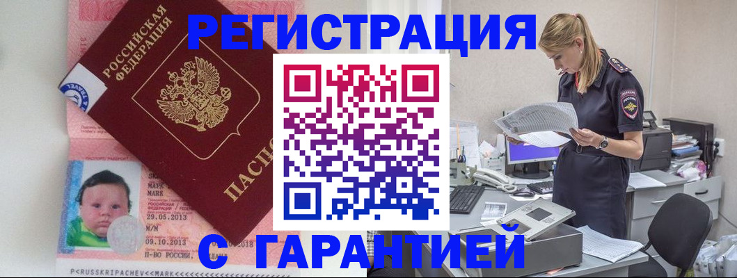 прописка регистрация в Балашихе