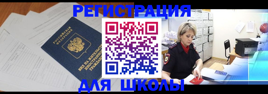прописка для военкомата в Балашихе