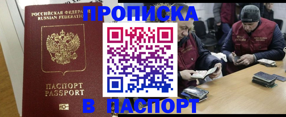 прописка для кредита в Балашихе