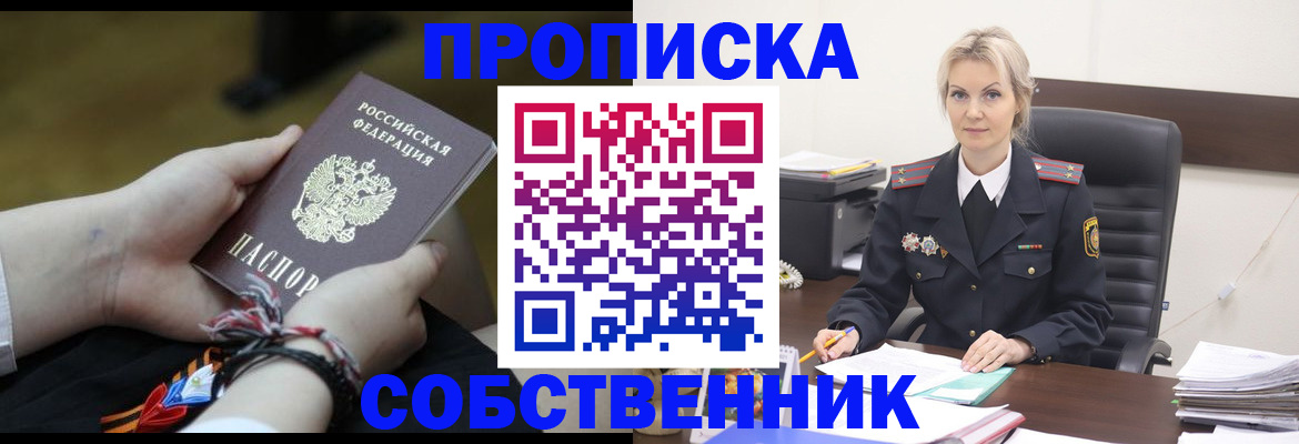 временная прописка в Балашихе