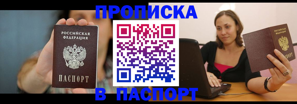 прописка поиск в Балашихе