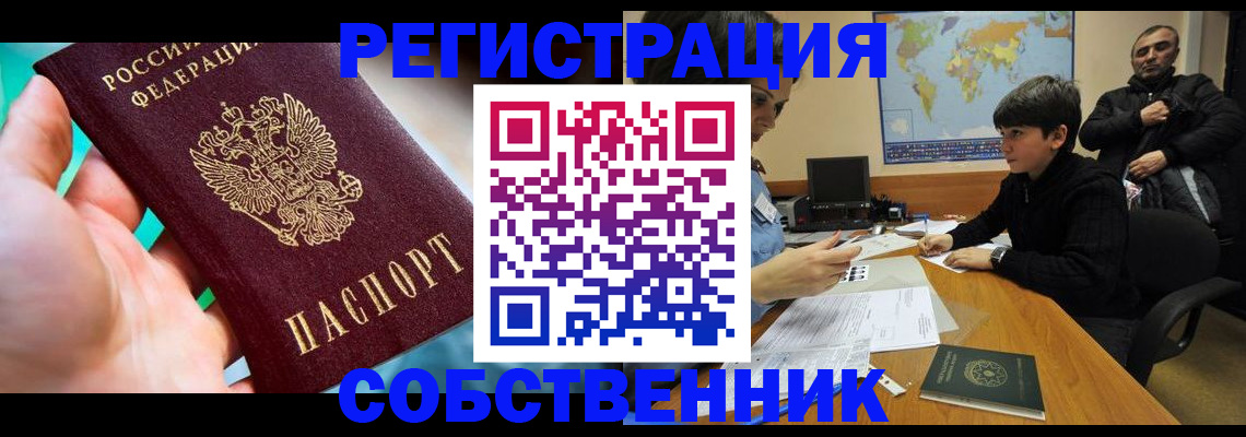 прописка в Балашихе